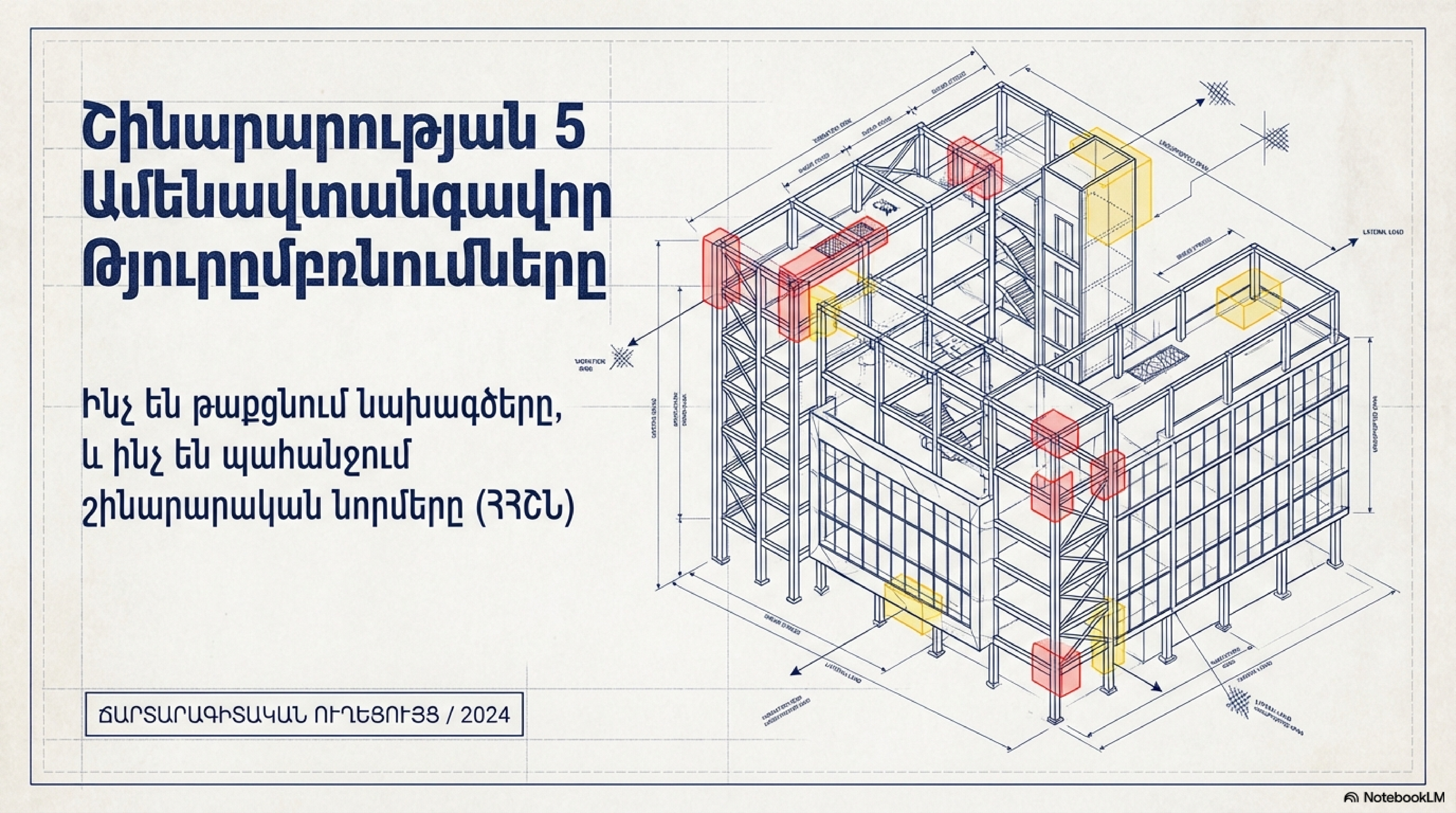 Շինարարության 5 ամենավտանգավոր թյուրըմբռնումները. Ինչ է պետք իմանալ